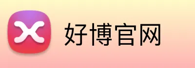 好博官网 logo